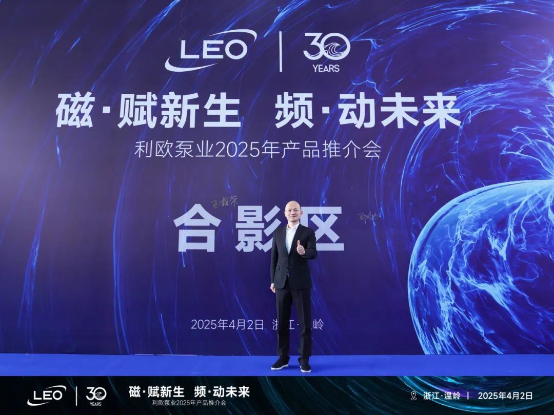 利欧泵业亮相浙江泵与电机展以永磁科技驱动智泵未来！(图4)