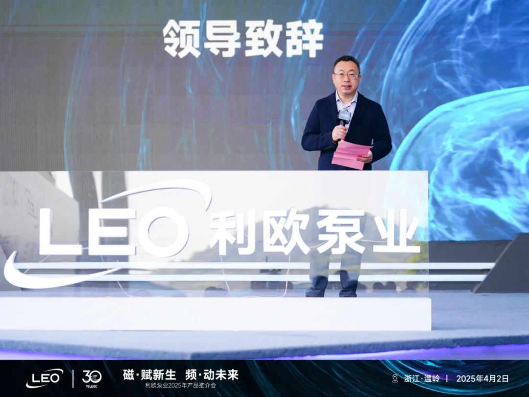 利欧泵业亮相浙江泵与电机展以永磁科技驱动智泵未来！(图5)