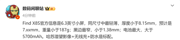 OPPOFindX8S确认搭载63英寸小屏配置碾压小米vivo？(图2)