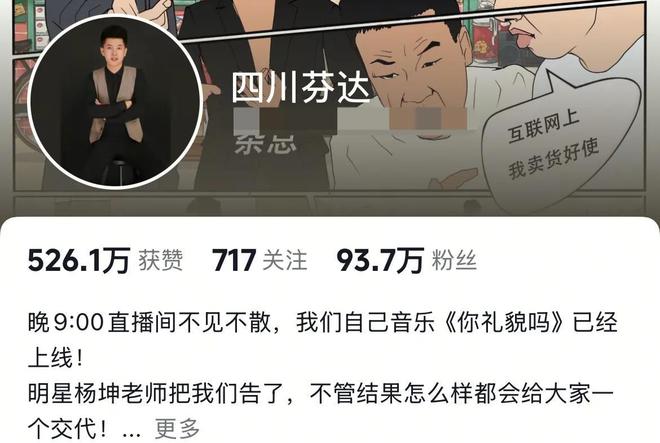 网红四川芬达翻红靠模仿杨坤大量吸粉但直播10分钟却被掐断(图1)