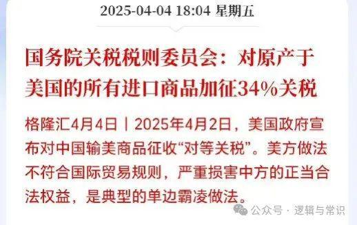 昨晚我国宣布对美所有产品加征34%关税将影响我们自己生活哪些方面？(图1)