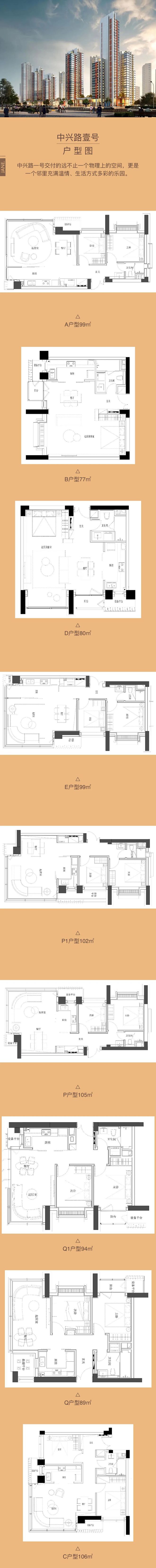 中兴路一号售楼处电话)首页网站-中兴路一号_户型图_价格_简介(图23)