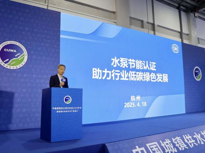 水务热点国内品牌首张清水离心泵机组节能证书颁证仪式在中国水协2025年会举办(图3)