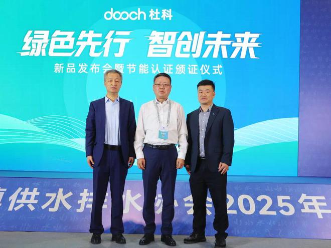 水务热点国内品牌首张清水离心泵机组节能证书颁证仪式在中国水协2025年会举办(图6)