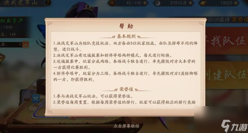 少年三国志2决战定军山怎么打(图1)