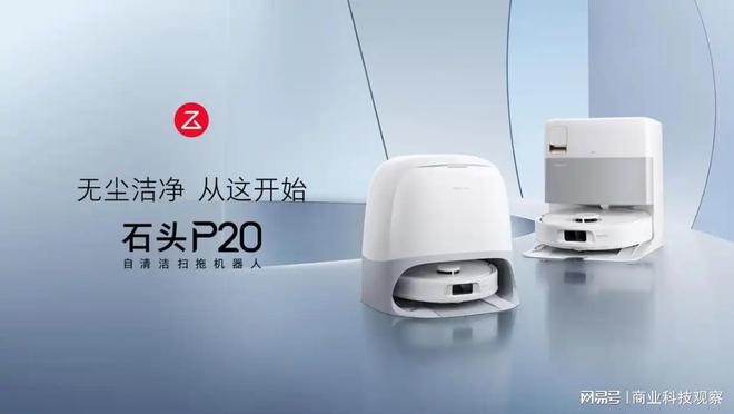 价格屠夫再出手！石头P20扫拖机器人国补后2380元起搅动行业格局(图1)