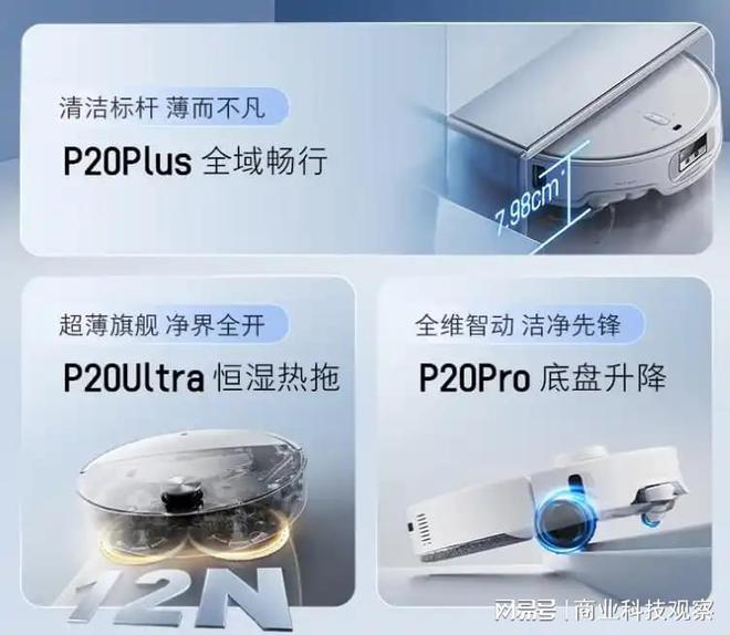 价格屠夫再出手！石头P20扫拖机器人国补后2380元起搅动行业格局(图3)