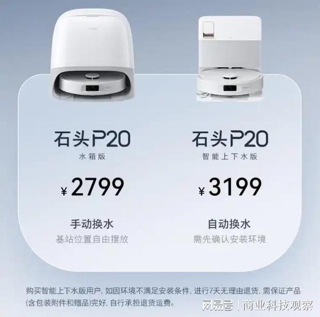 价格屠夫再出手！石头P20扫拖机器人国补后2380元起搅动行业格局(图2)