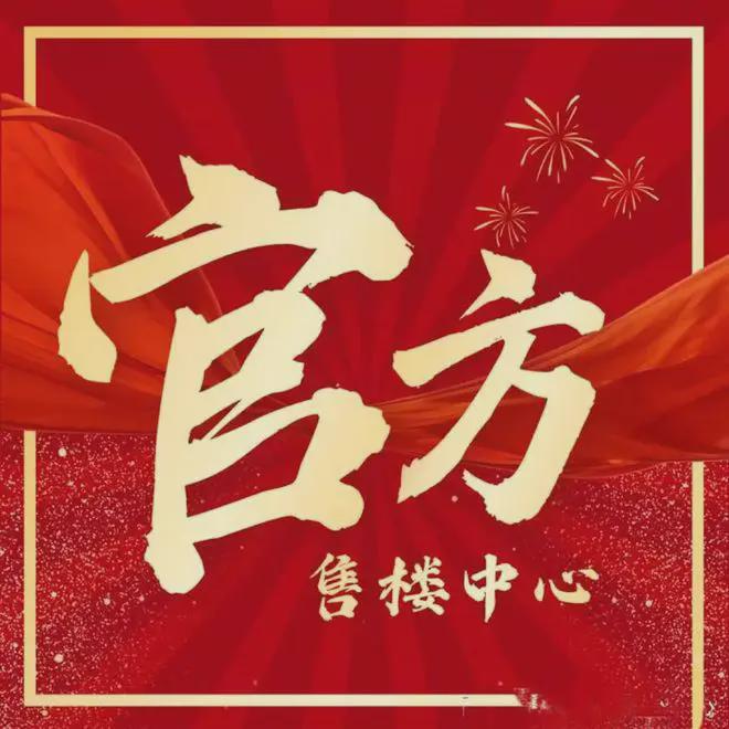 森兰海天名筑（2025网站最新发布）森兰海天名筑内幕大揭秘(图14)