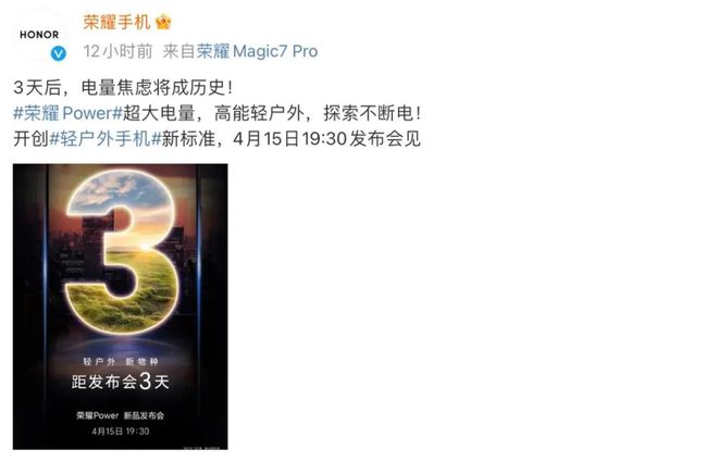 荣耀Power配置确认：骁龙7G3+8000mAh+卫星通信续航超乎想象(图2)