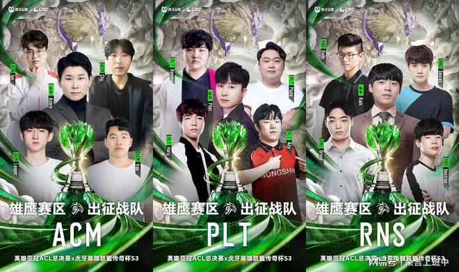 ACLx英雄联盟传奇杯S3中韩对决总决赛落幕雄鹰赛区夺冠(图4)