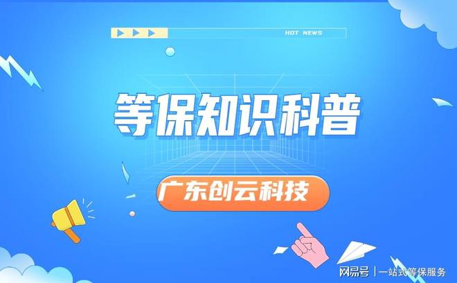 二级等保和三级等保的区别解析企业如何选择？(图2)