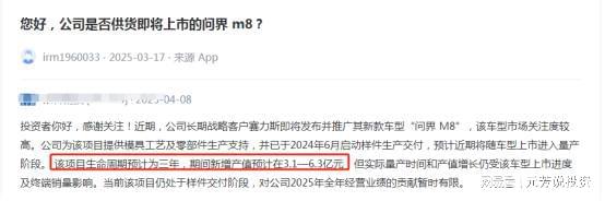 比14板圣龙还猛！问界M8模具独家供应商实锤顶级游资疯狂扫货(图3)