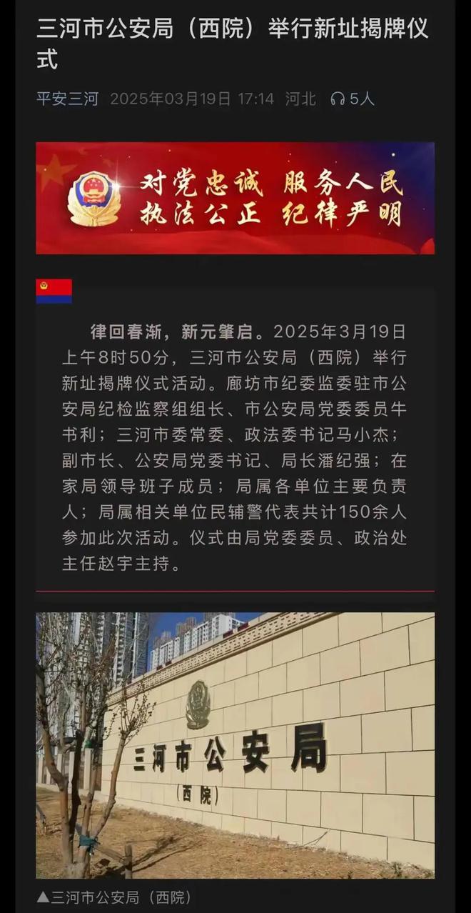 三河警徽换色后续已更换正常颜色市里相关领导被免职(图2)
