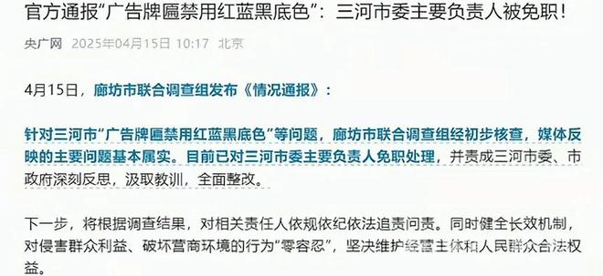 三河警徽换色后续已更换正常颜色市里相关领导被免职(图5)