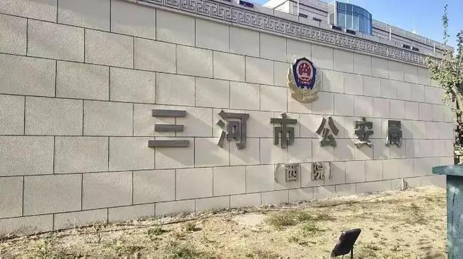 三河警徽换色后续已更换正常颜色市里相关领导被免职(图4)