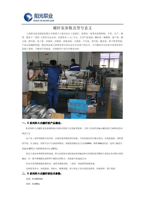 螺杆泵型号意义及概述(图1)