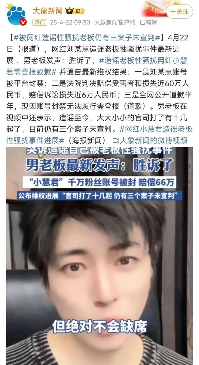 小慧君诬告老板：法院判赔66万两个千万粉丝号被封换马甲复出(图6)