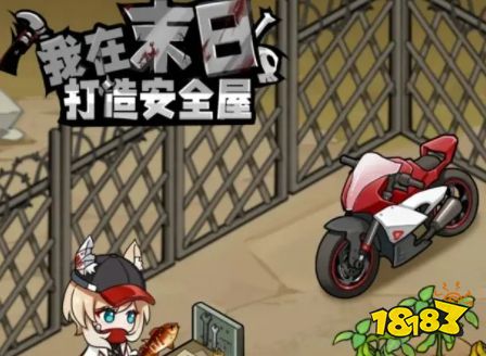 我在末日打造安全屋怎么玩我在末日打造安全屋游戏攻略大全(图1)