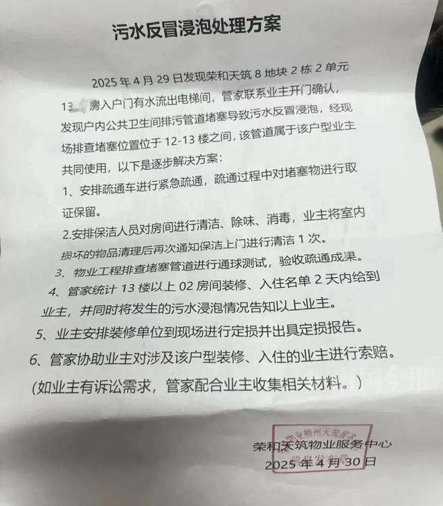 婚房被粪水浸泡！业主崩溃：全屋都是无法接受(图11)