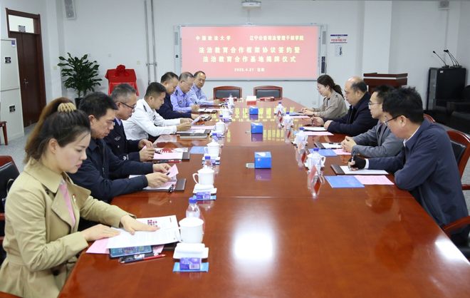 法治教育合作基地揭牌仪式在辽宁公安司法管理干部学院举办(图1)