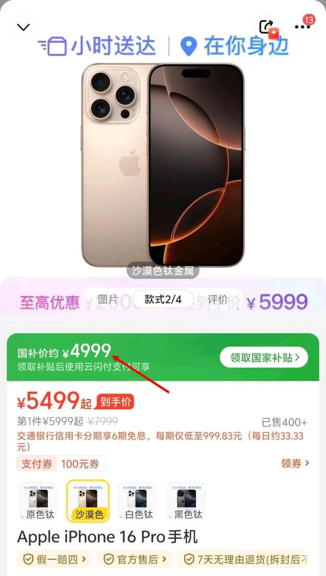 4999元！iPhone16Pro成618最大赢家无情降价重回销量榜首(图2)
