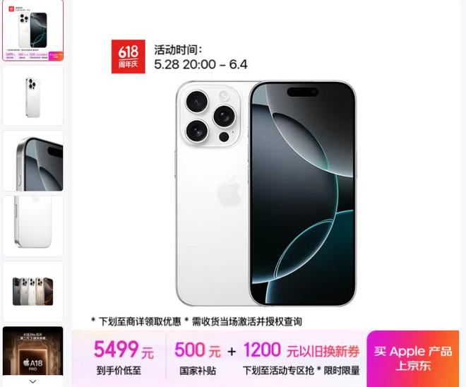 4999元！iPhone16Pro成618最大赢家无情降价重回销量榜首(图3)