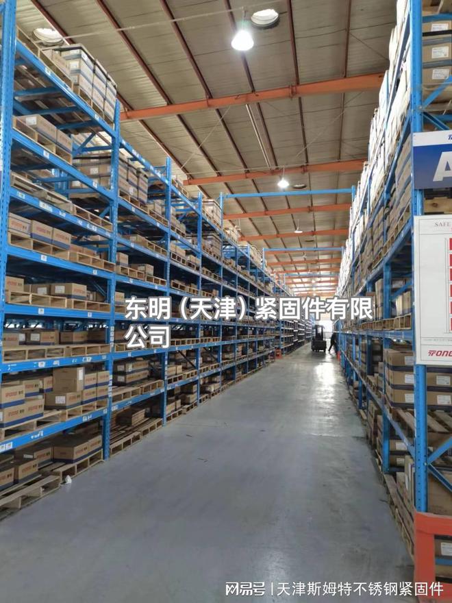 东明天津紧固件有限公司—华北仓储枢纽！辐射北方六省库存直供(图1)