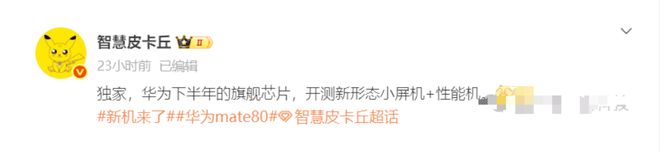 麒麟9030曝光小屏旗舰加性能神机双线开测华为又要干大事？(图5)