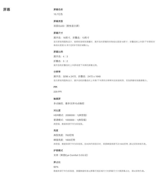 华为MateBookFold详细参数公开：你认为值性价比如何？(图2)