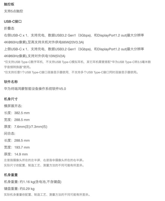 华为MateBookFold详细参数公开：你认为值性价比如何？(图3)