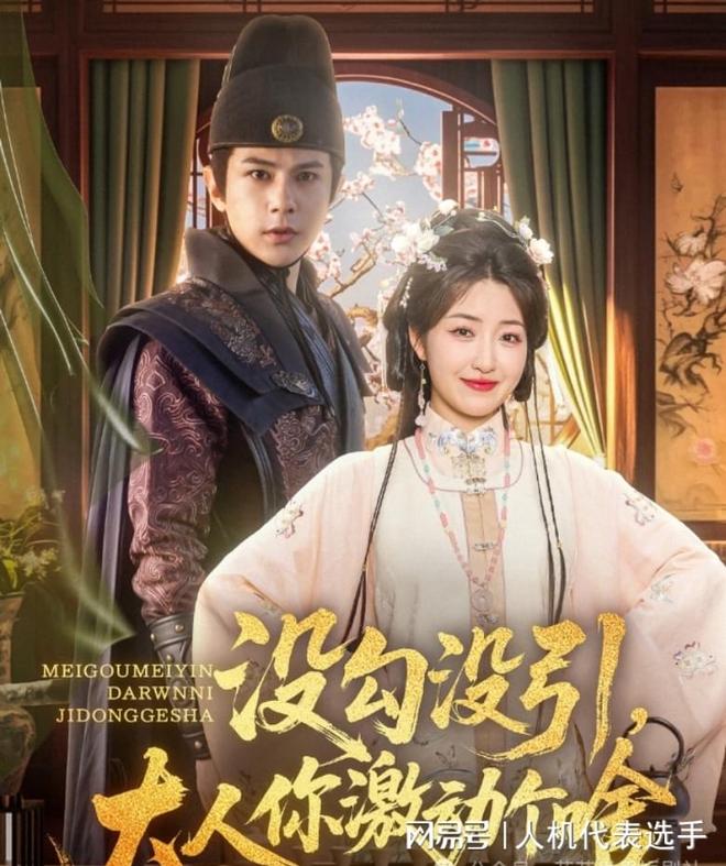 《没勾没引大人你激动个啥》郭静（大结局全剧合集）(图2)