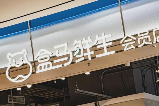 盒马爆雷中产的安全感碎了一地(图10)