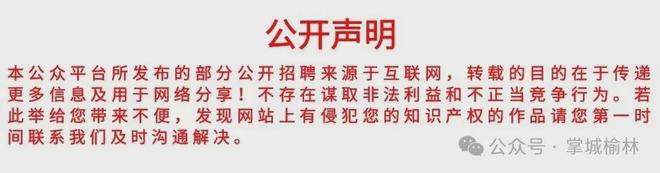 陕西榆林招聘内蒙古鄂尔多斯招聘国企民企煤矿化工等信息找工作人力资源安置20250511更新(图1)