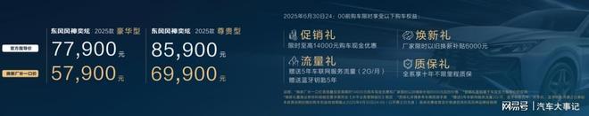 三车齐发！东风品牌实力派登陆2025粤港澳大湾区车展(图2)