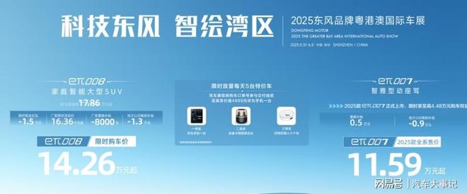 三车齐发！东风品牌实力派登陆2025粤港澳大湾区车展(图5)
