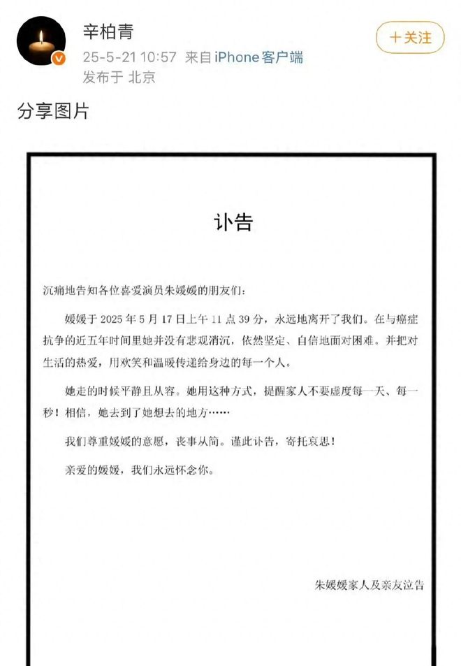著名女演员朱媛媛去世多好的一个人啊就这样被癌症带走了！(图1)