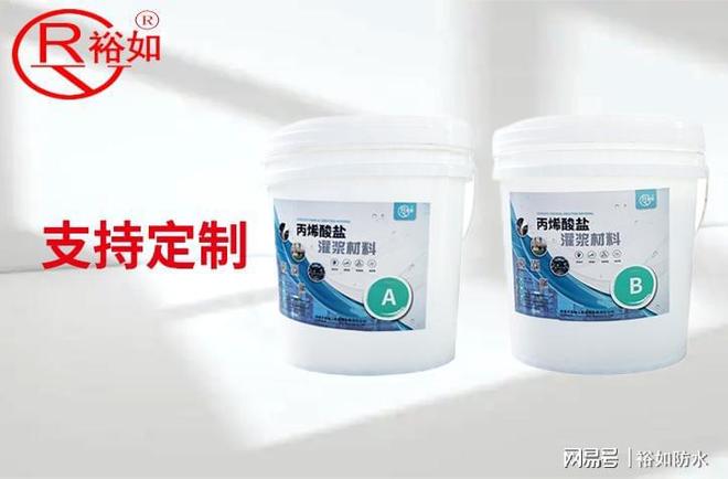 裕如丙烯酸盐注浆地下室堵漏施工方案(图3)