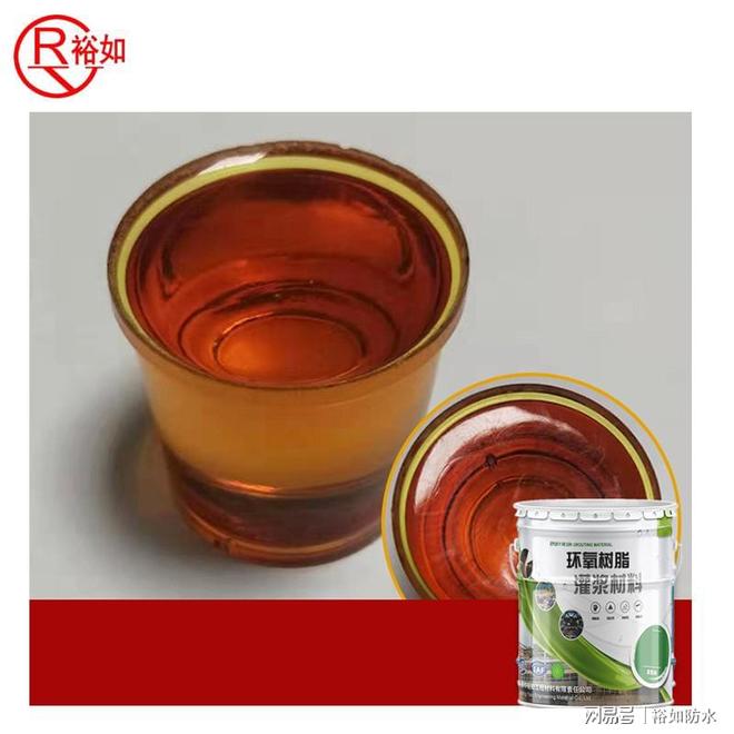 地下室注浆防水堵漏常用材料——裕如防水(图2)