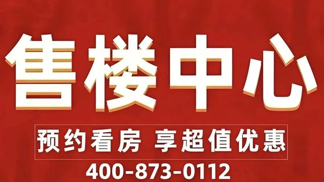 广州豪宅元邦山清水秀售楼处发布:品质定义人居新高度!(图2)