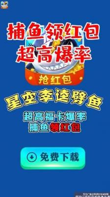 星空李逵劈鱼红包版2023(图2)